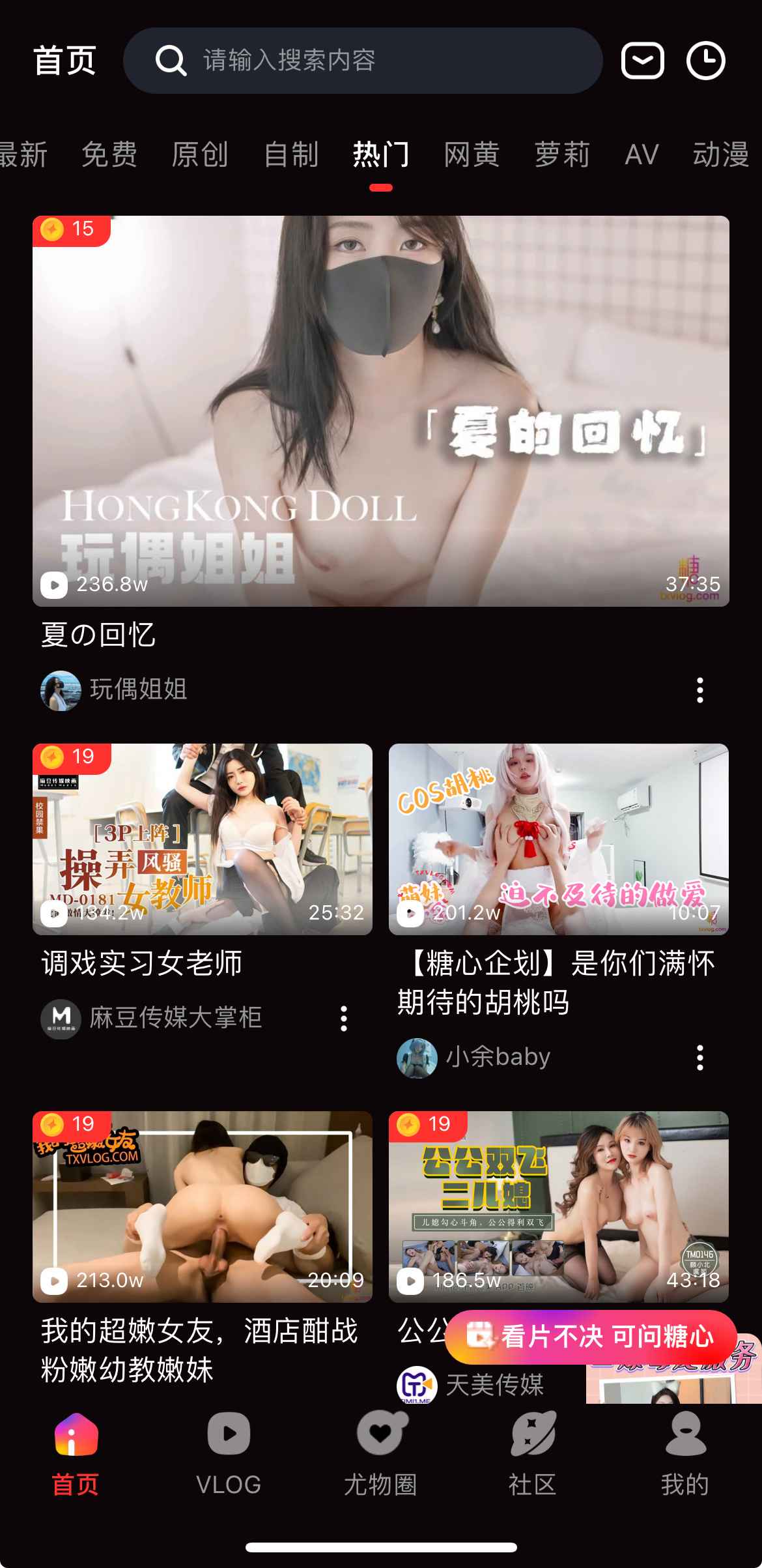 糖心Vlog视频热门推荐页面截图