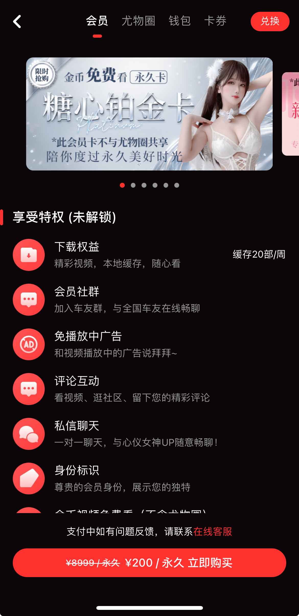 糖心Vlog会员中心权益页面